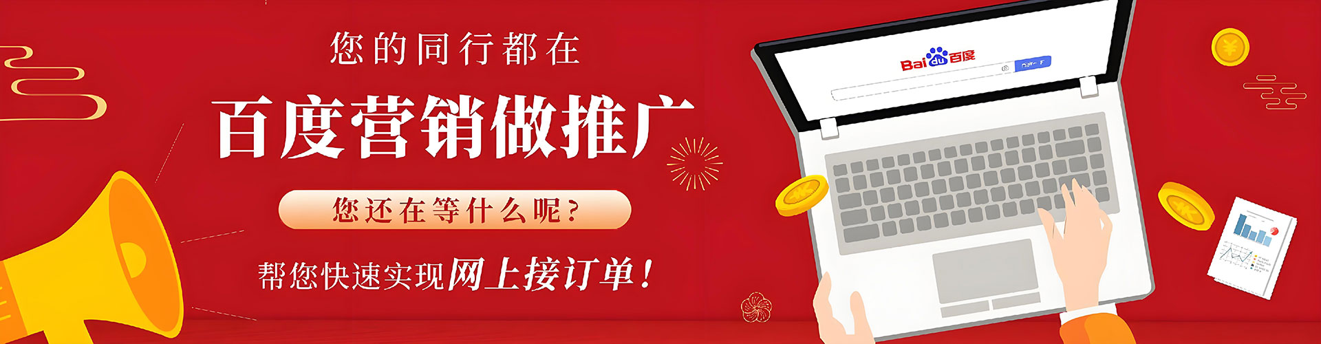 雄县百度推广竞价